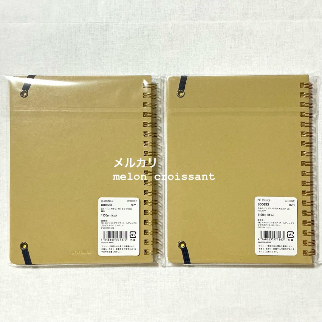 ★美月さまとお取引中です★　ロルバーン　ポケット付きメモ　４冊セット