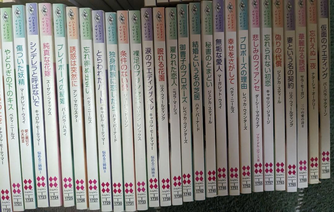 ハーレクイン　イマージュ １５１冊＋９冊　合計１６０冊セット