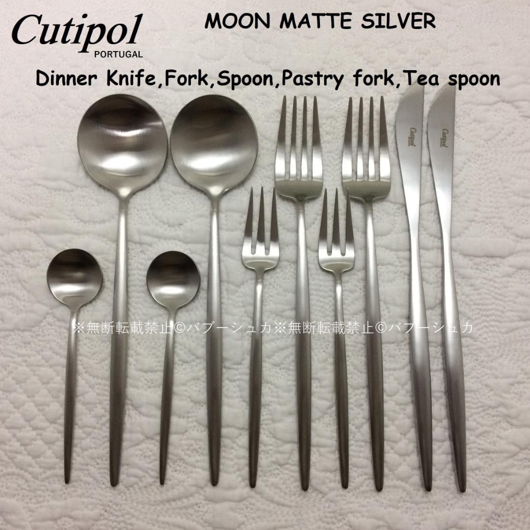 お歳暮 人気 正規品 クチポール 計10本 5種×各2 マットシルバー MOON カトラリー(スプーン等)