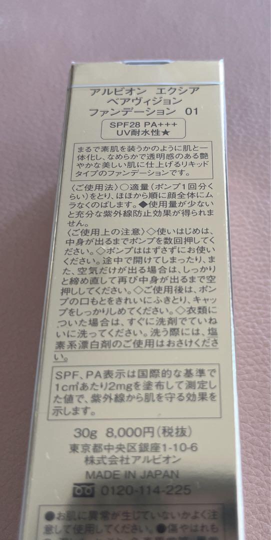 アルビオン　エクシア　ベアヴィジョンファンデーション　01