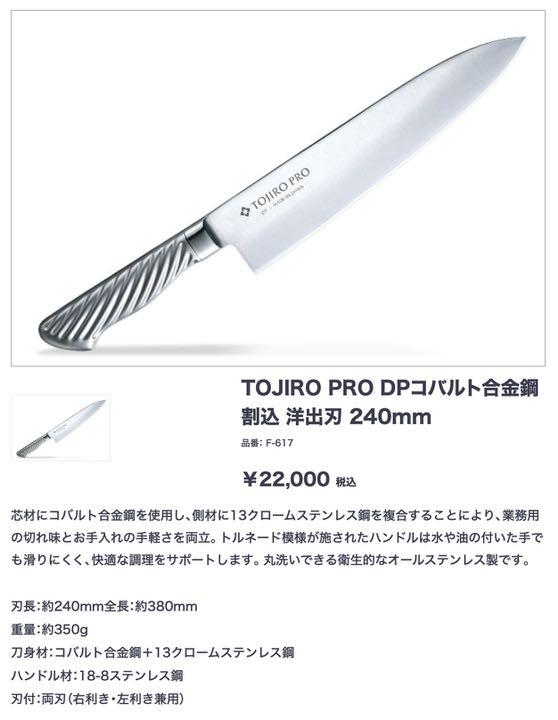 お取置き中】TOJIRO PRO DPコバルト 洋出刃 240mm F-617 - pca.net.pk お取置き中】TOJIRO PRO DPコバルト 洋出刃 240mm F-617 - pca.net.pk