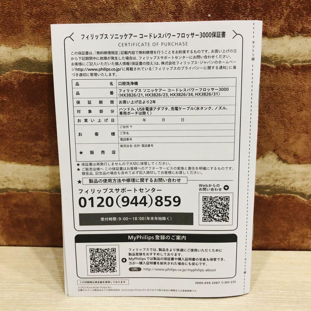F034⭐️フィリップス⭐️ソニッケアー コードレスパワーフロッサー　HX38…