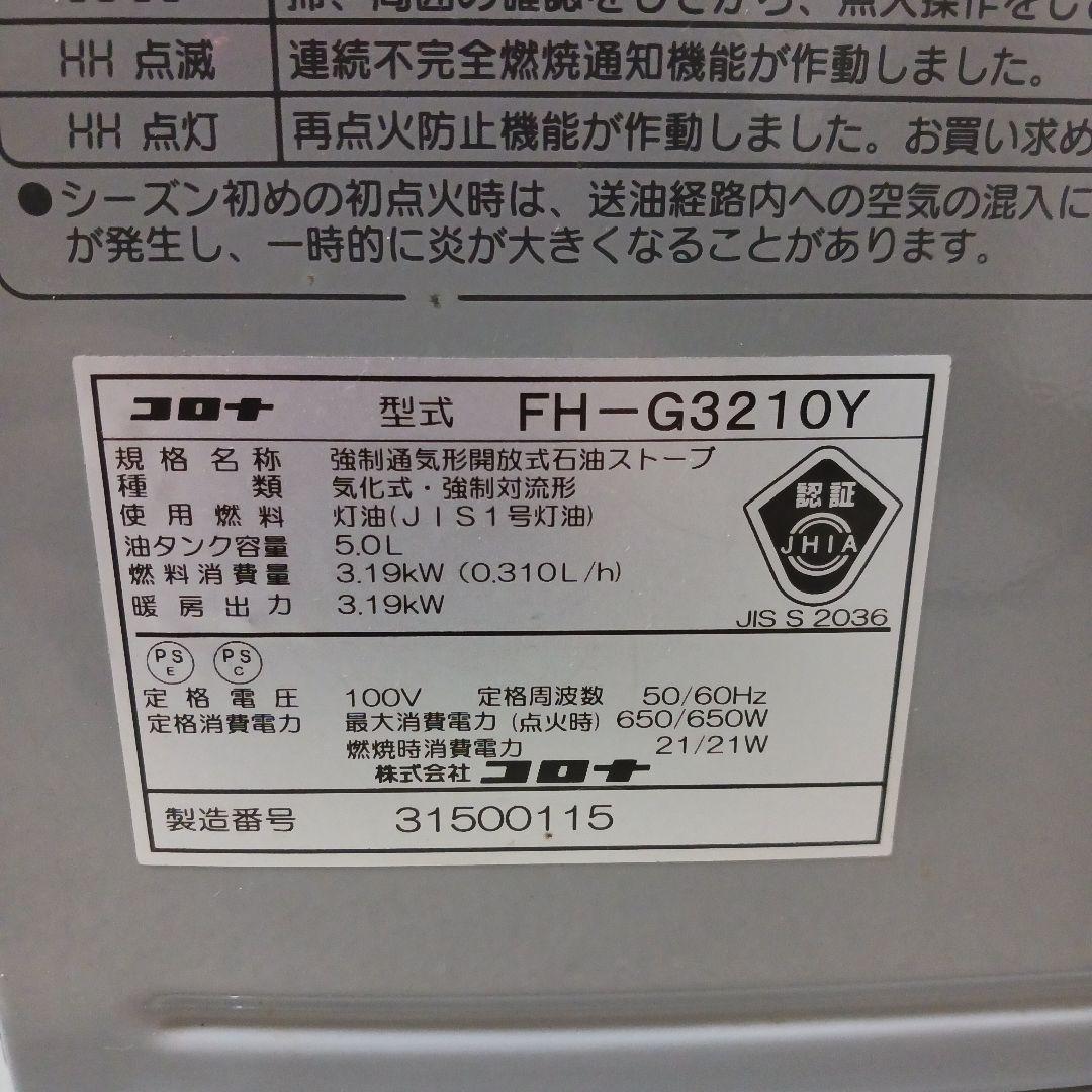 コロナ 石油ファンヒーター