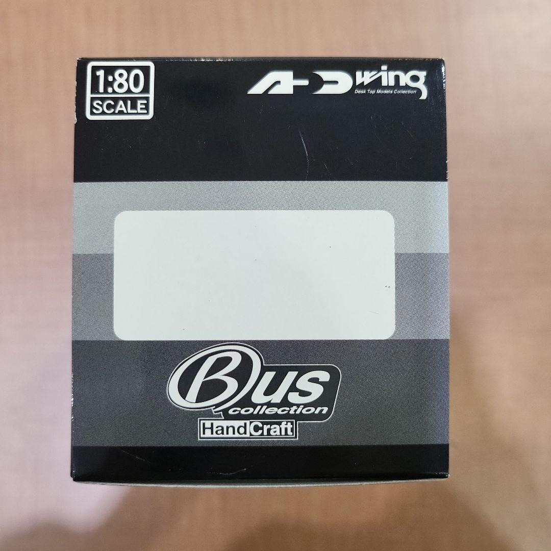 アドウィング　バス模型　高速バス