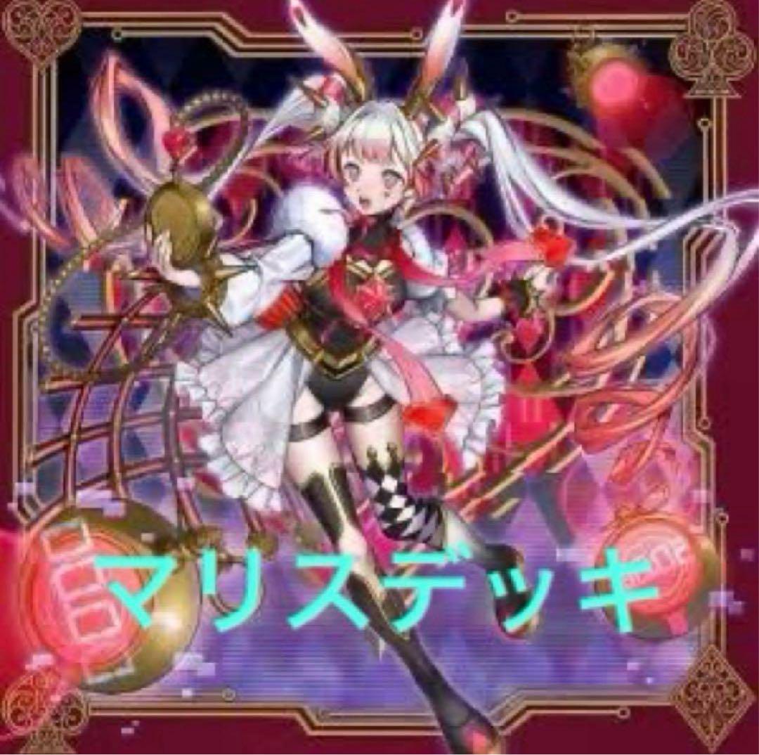 【1666】遊戯王　最強　マリス　本格構築　デッキ　インナースリーブセット