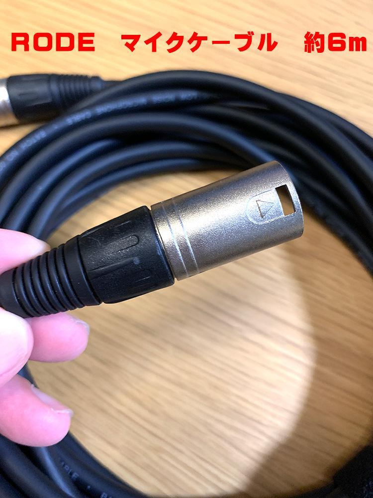 まとめ売り　マイクケーブル　CANARE15ｍ　CLASSIC PRO10ｍ 等