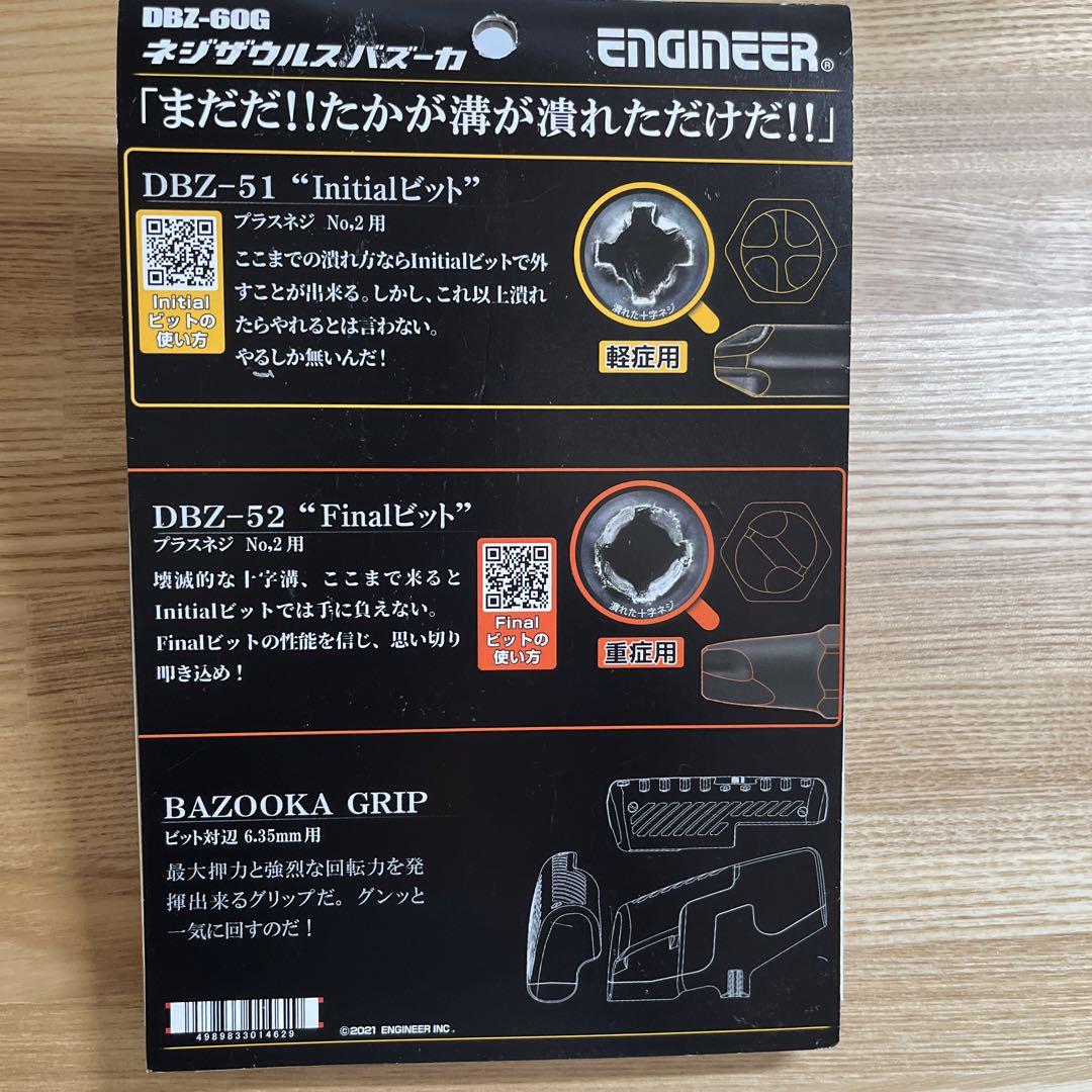 ネジザウルスバズーカ DBZ-60G - メルカリ