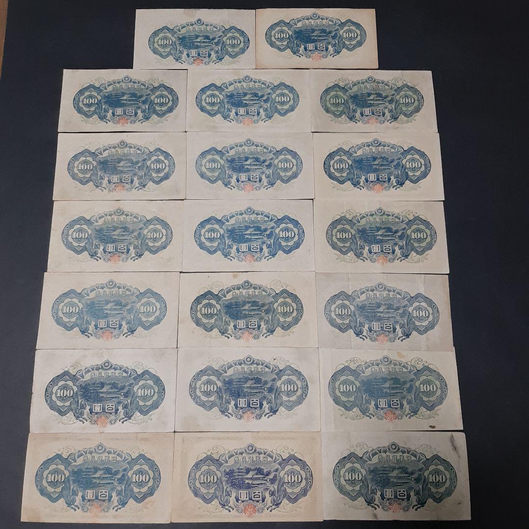 【専用】旧紙幣　聖徳太子4次100円32静岡未使用クラス 旧紙幣 聖徳太子4次100円札32静岡工場 - メルカリ