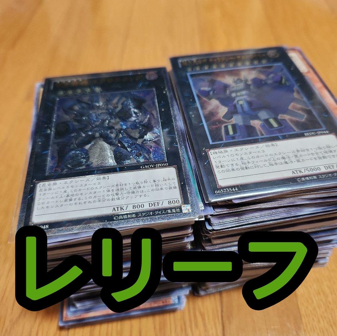 遊戯王　引退品　まとめ売り　レリーフ多数 レリーフ色々】遊戯王 引退品 まとめ売り スーパーレア以上 含む