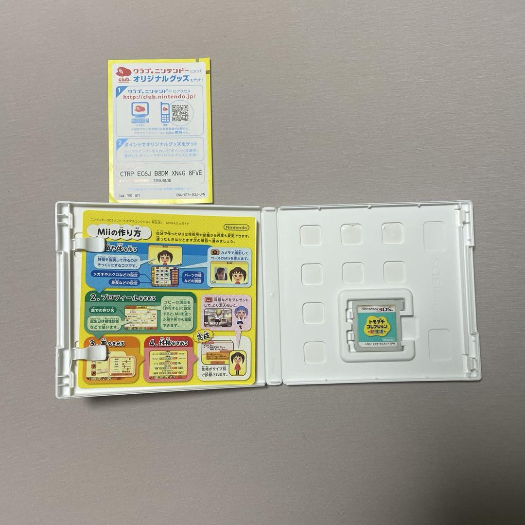 トモダチコレクション　新生活　動作確認済み