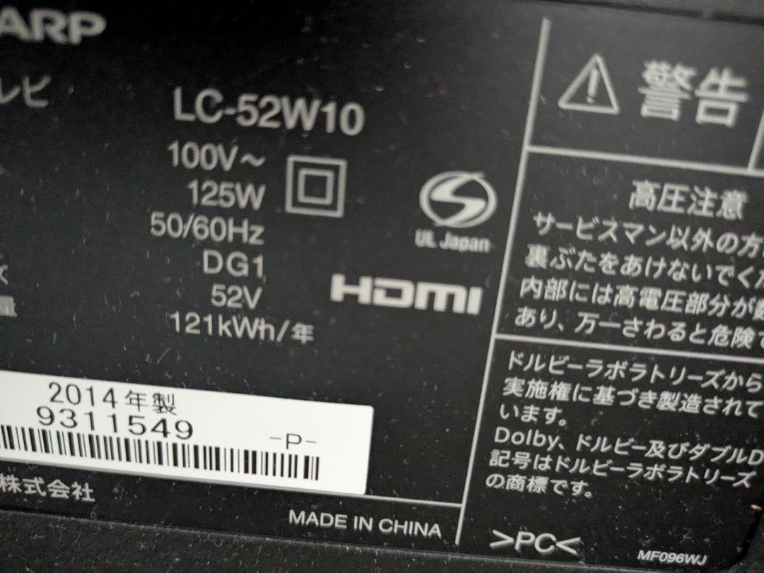 シャープAQUOS52型テレビ