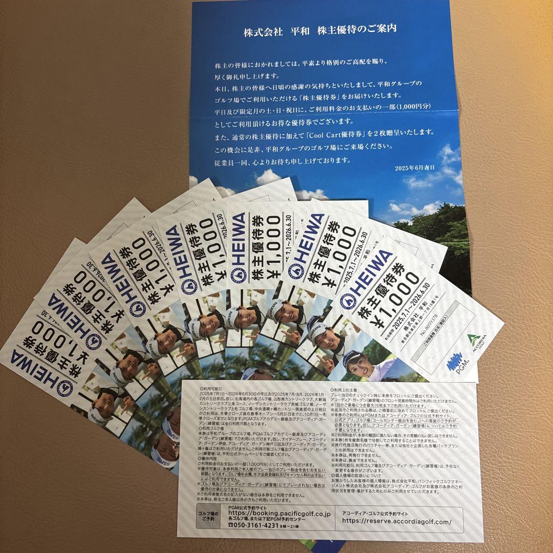 HEIWA 株主優待券 ¥1,000 × 8枚 - メルカリ