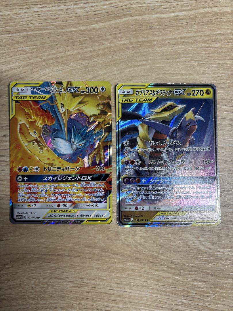 最安値！ゲンガー＆ミミッキュGX RR SM9 タッグボルト セット