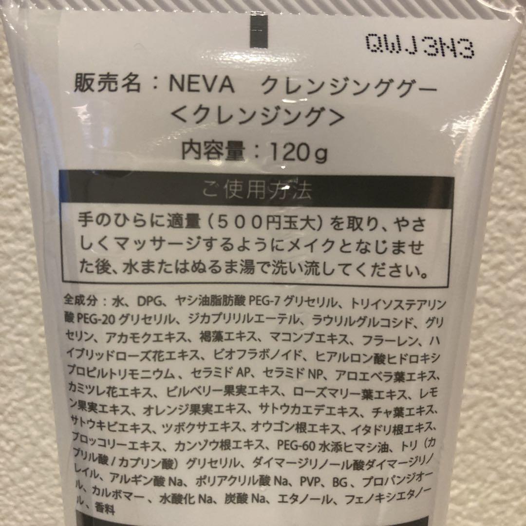 NEVA クレンジング goo 120g 3本セット
