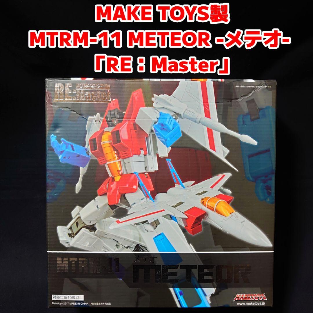 メイクトイズ製 MTRM-11 メテオ スタースクリーム風変形ロボット