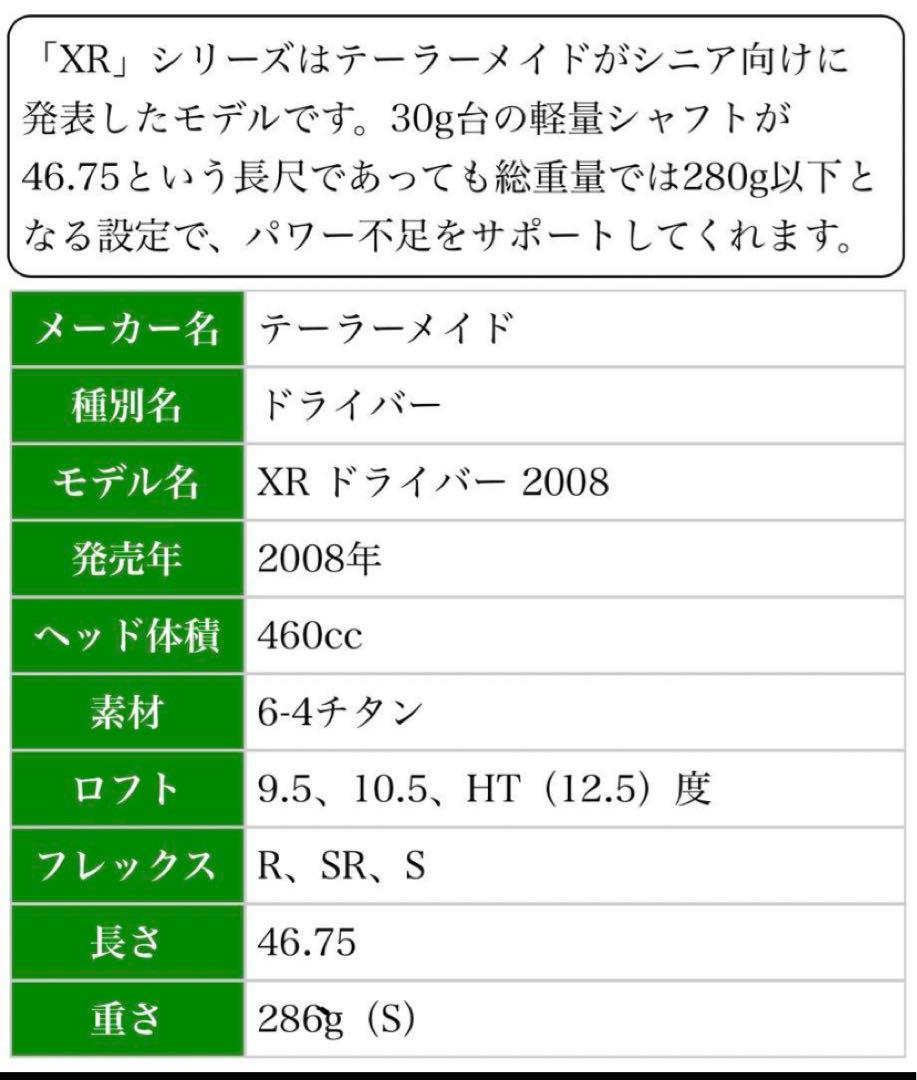【格安】TaylorMade ドライバー リアックススーパーファストXR