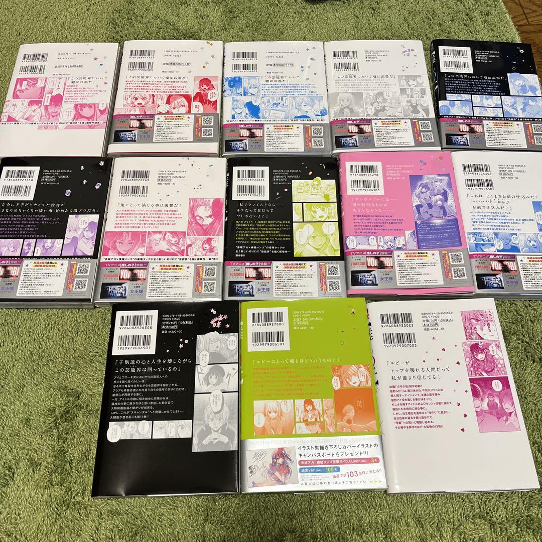 【推しの子】 1巻〜13巻　全巻セット
