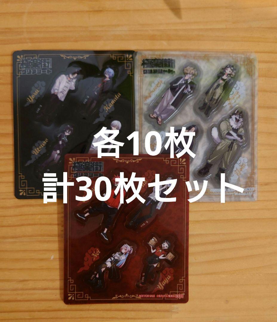 極楽街 5巻 特典 クリアシート 3種 各10枚セット