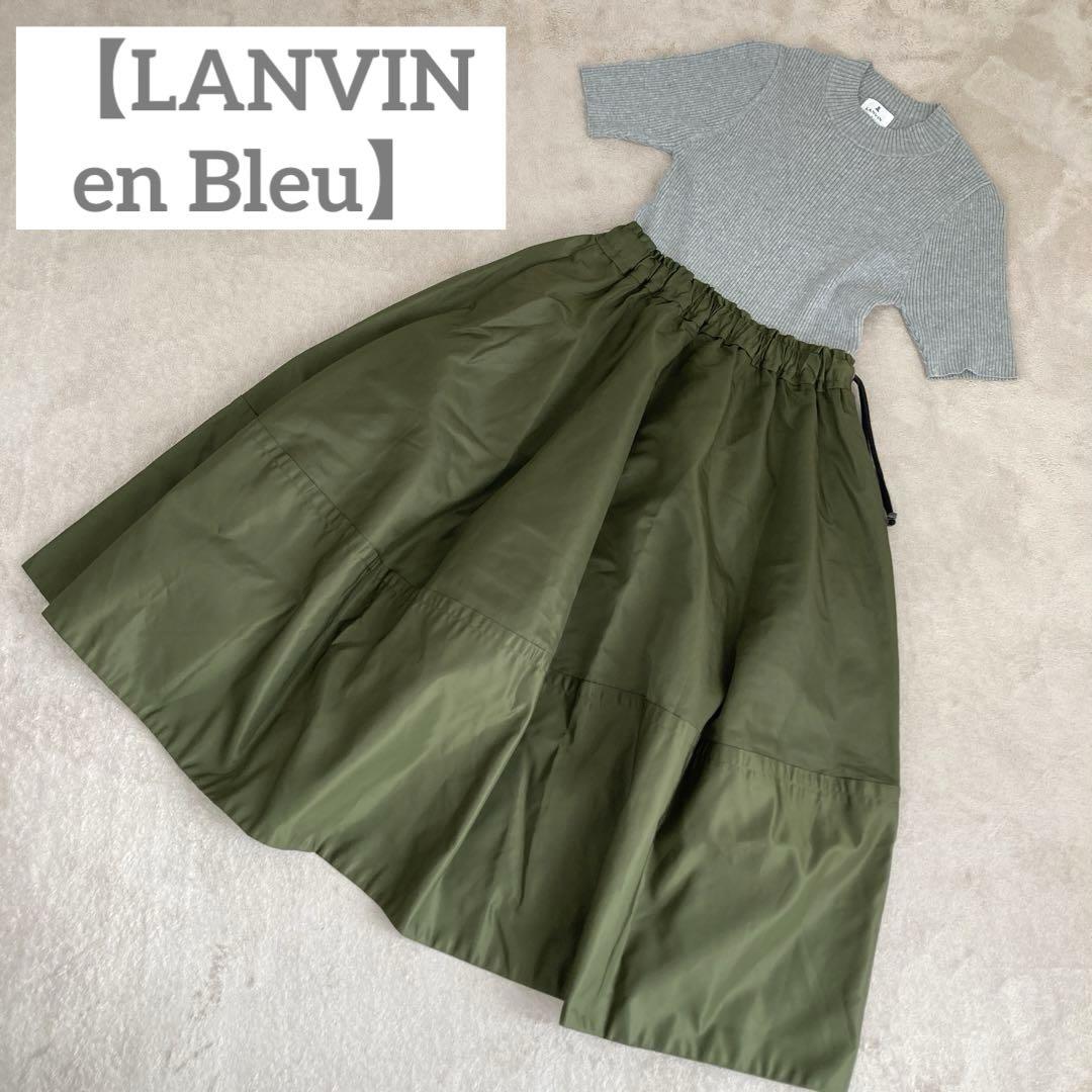 美品【LANVIN en Bleu】ニット コンビネーション ワンピース
