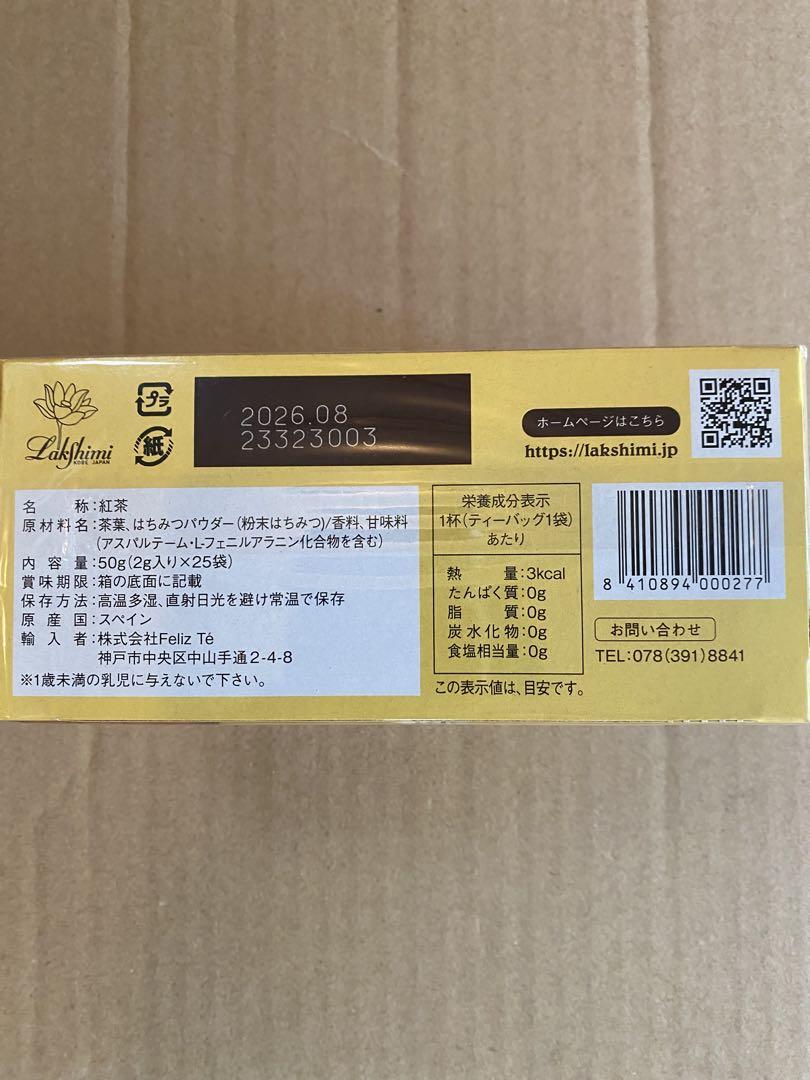 新品❗️ラクシュミー　極上はちみつ紅茶×5箱セット（未開封のまま発送）