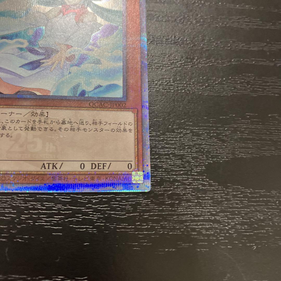 遊戯王 エフェクトヴェーラー 絵違い 25thシークレットレア2枚