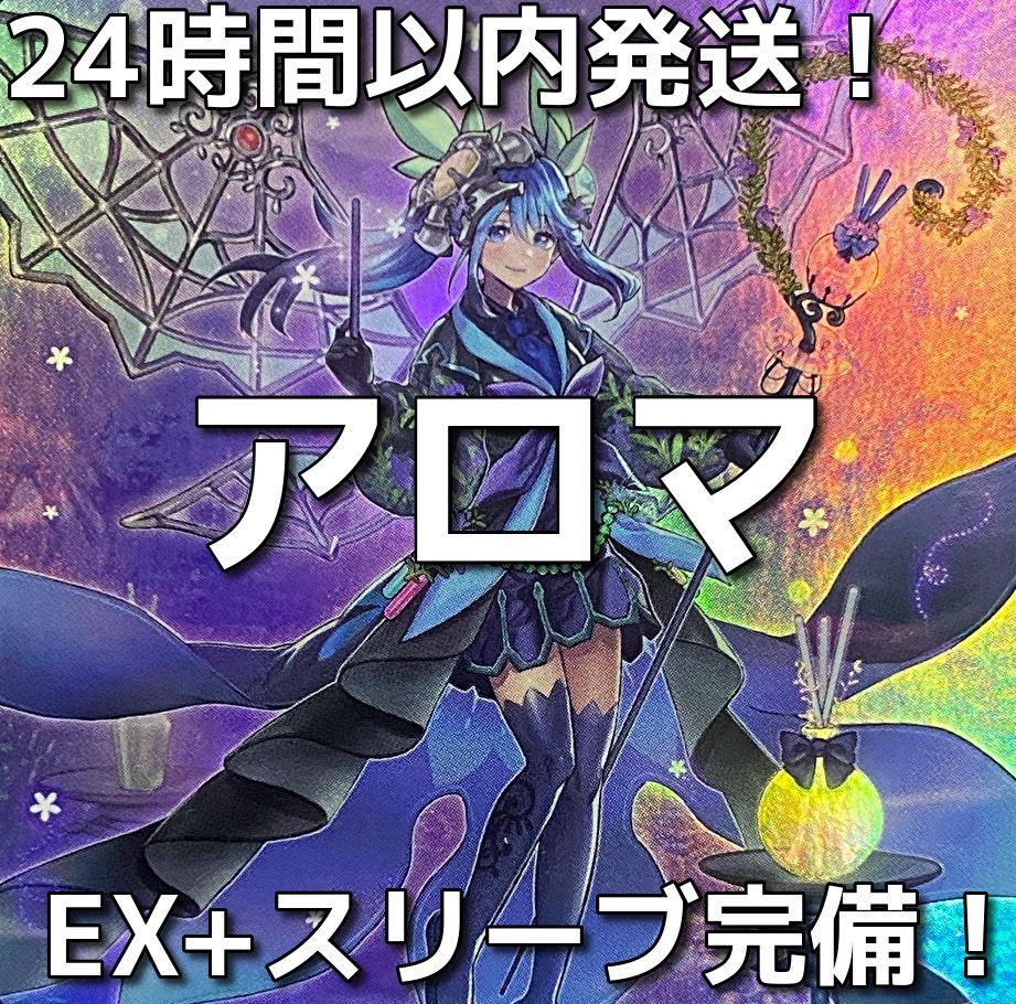 【24時間以内発送】遊戯王　アロマ　アロマリリス　本格構築済みデッキ 24時間以内発送】遊戯王 アロマ アロマリリス 本格構築済み