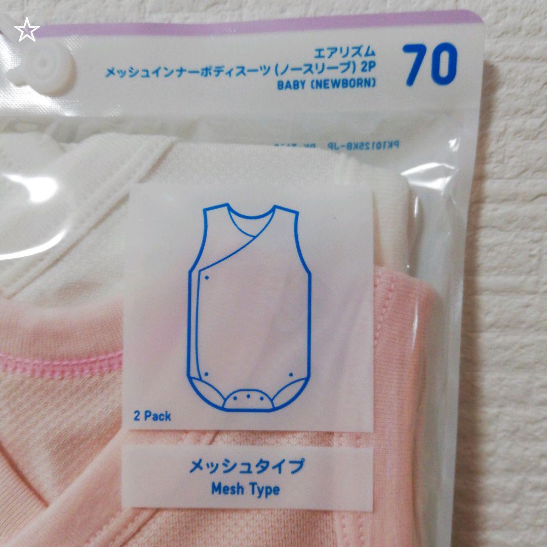 57【ピンク2点セット】【ノースリーブ前開き70cm】エアリズムメッシュインナー - メルカリ 57【ピンク2点セット】【ノースリーブ前開き70cm】エアリズムメッシュインナー - メルカリ