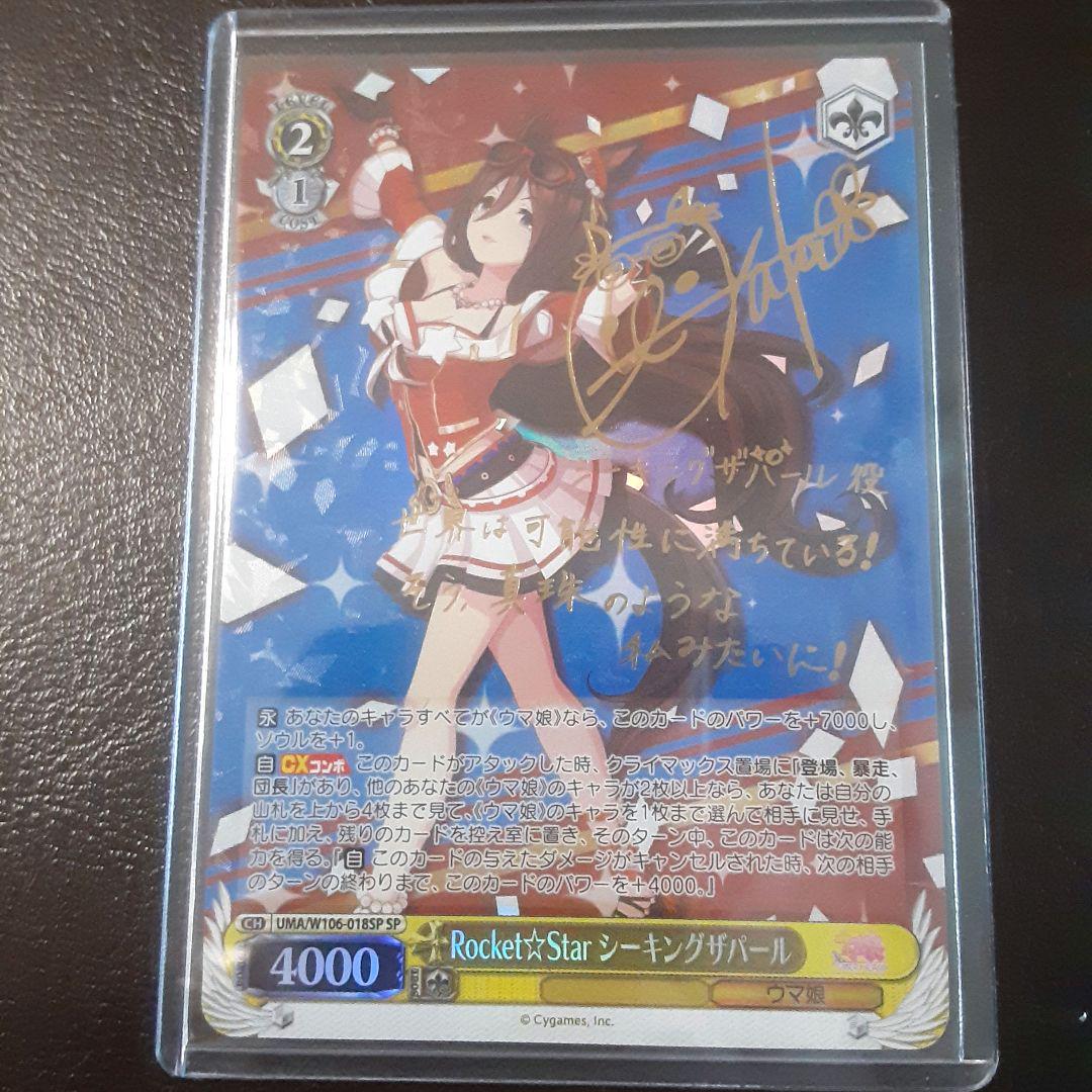 ヴァイス　Rocket☆Star シーキングザパール SP サイン　4枚 ヴァイスシュヴァルツ Rocket☆Star シーキングザパール SP