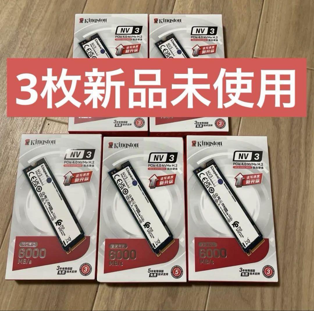 Kingston NV3 1TB SSD PCIe 4.0 M.2 新品　3枚 Kingston NV3 1TB SSD PCIe 4.0 M.2 新品 3枚 - メルカリ
