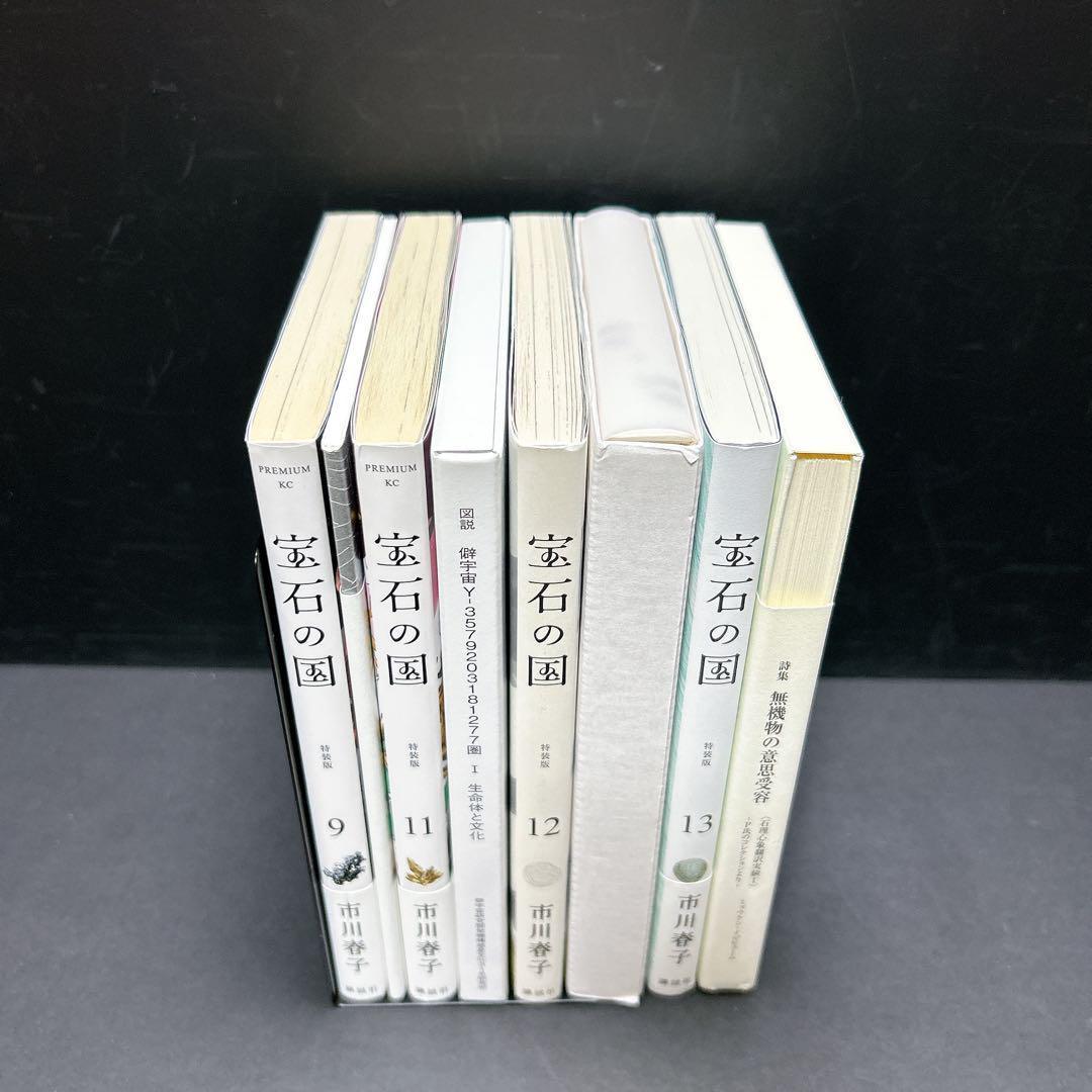 宝石の国 既刊全巻 12巻セット 9巻は特装版 宝石の国 特装版 4冊セット 9巻 11巻 12巻 13巻 - メルカリ