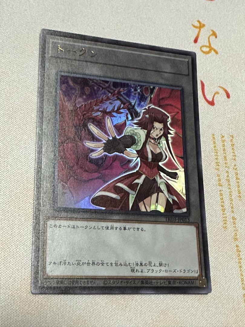 遊戯王 十六夜アキ トークン ウルトラレア　1枚