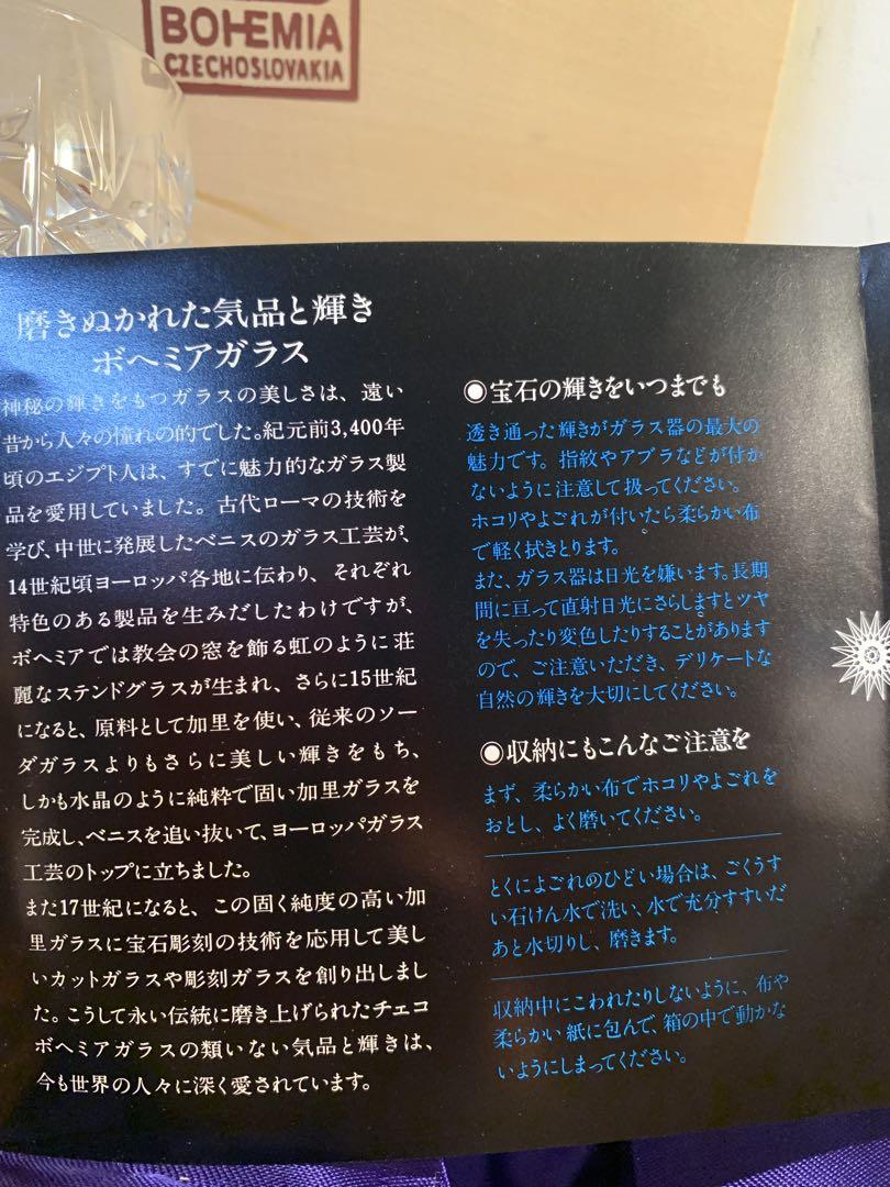 BOHEMIA 手切りクリスタル グラス 2個セット