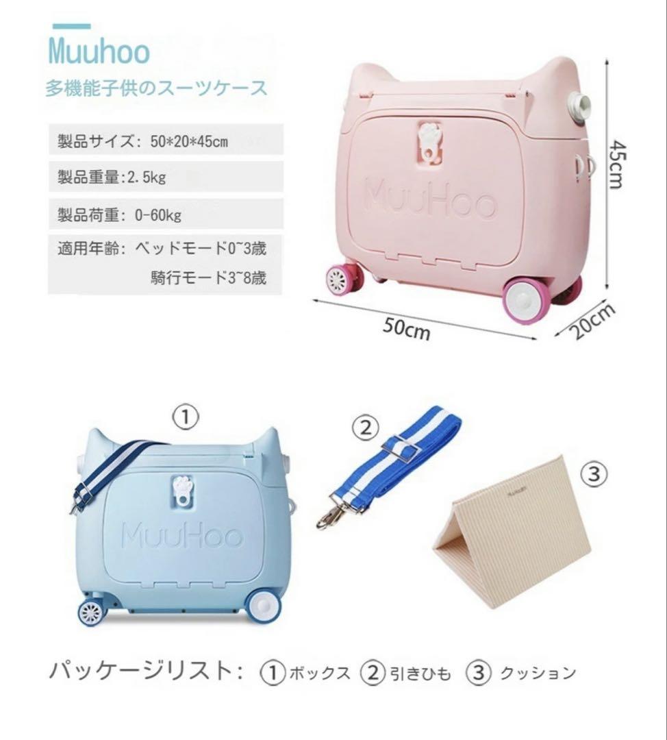 MUHOO 子供用スーツケース