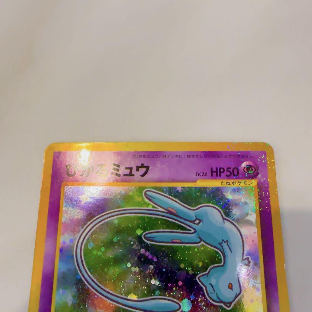 プロモ 激レア】ひかるミュウ 色違い ポケモンカード コロコロ