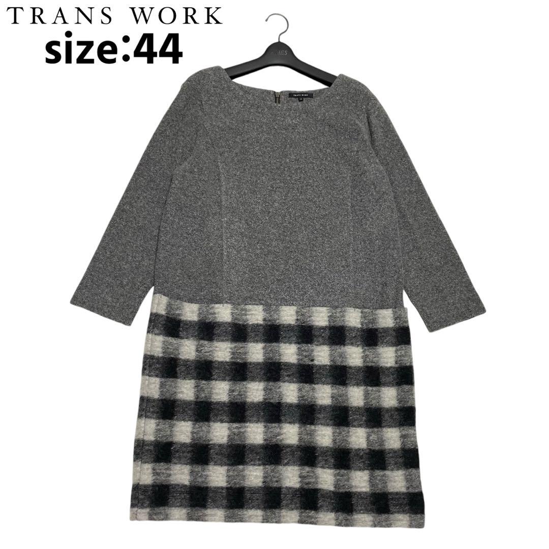 美品 TRANS WORK 大きいサイズ 44 切替え チェック柄 ワンピース