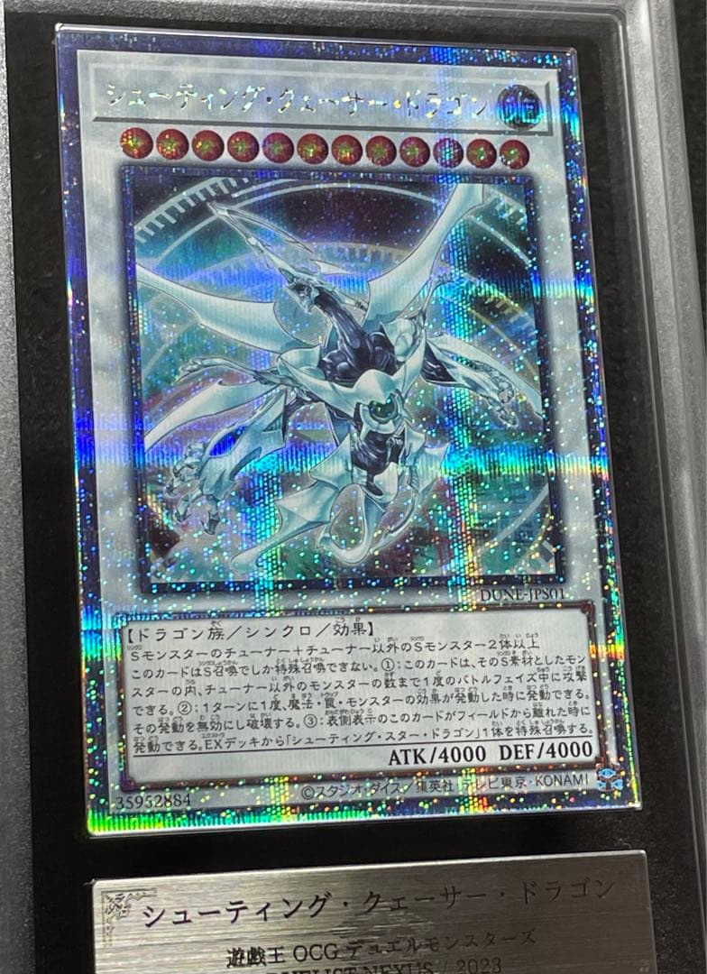 【ARS鑑定10】シューティングクェーサードラゴン　25th クオシク　日版