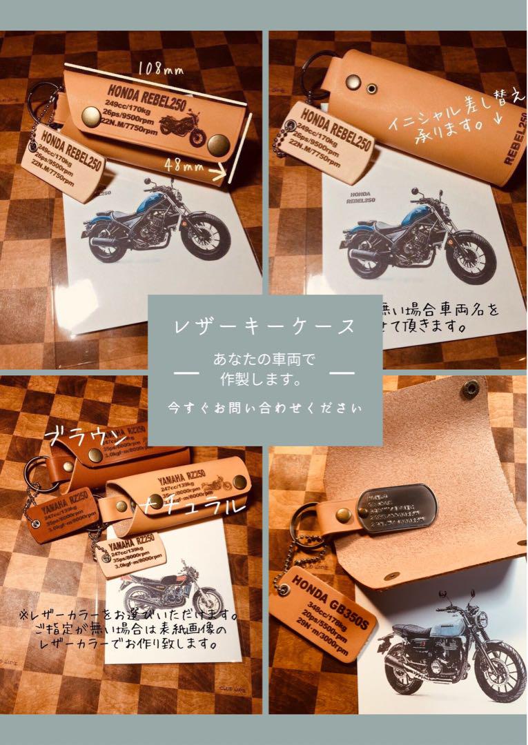 バイク　本革レザーキーケース ×2 オリジナルキーケース