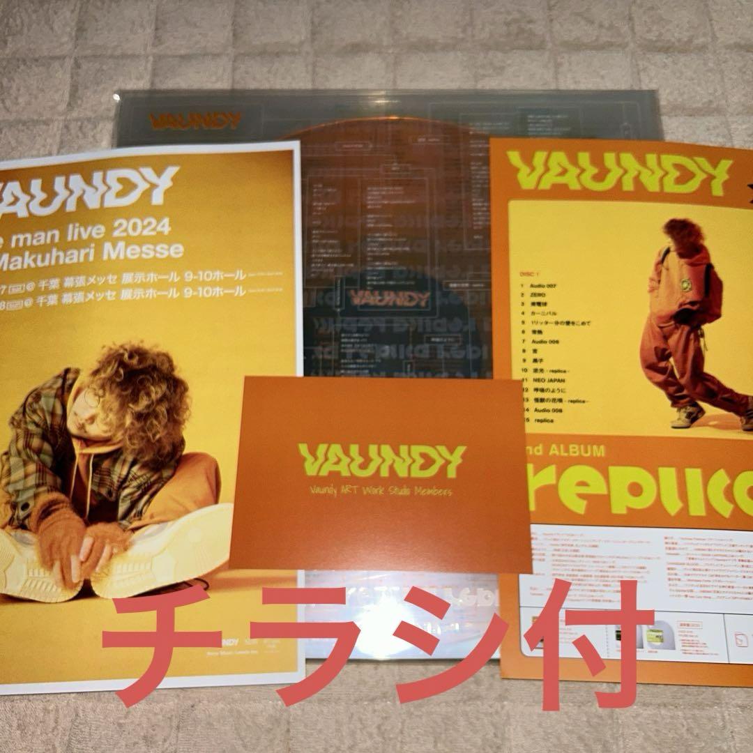 Vaundy replica LPレコード 4色セット - メルカリ
