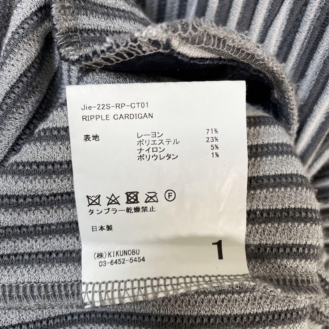 リップルカーディガン