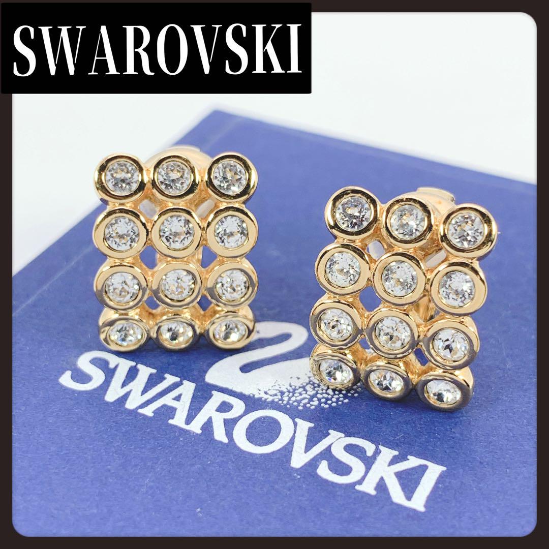 スワロフスキー　SWAROVSKI　イヤリング　ゴールド　ラインストーン