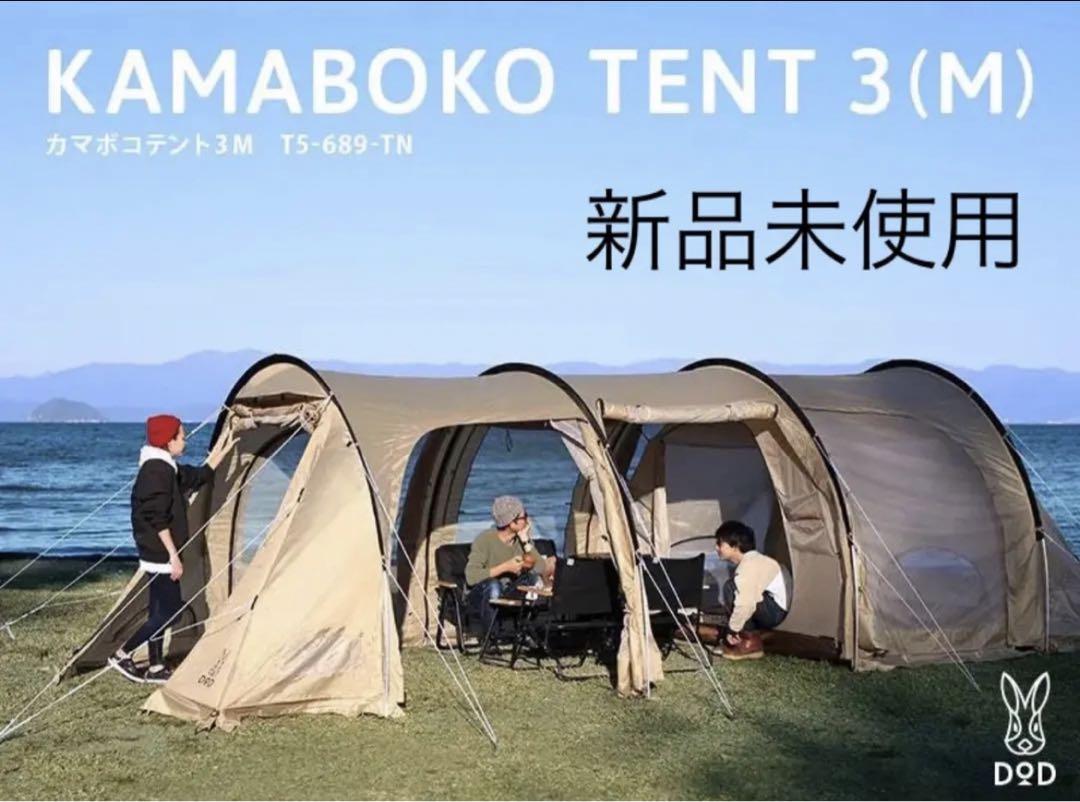カマボコテント 3M タンカラー T5-689-TN