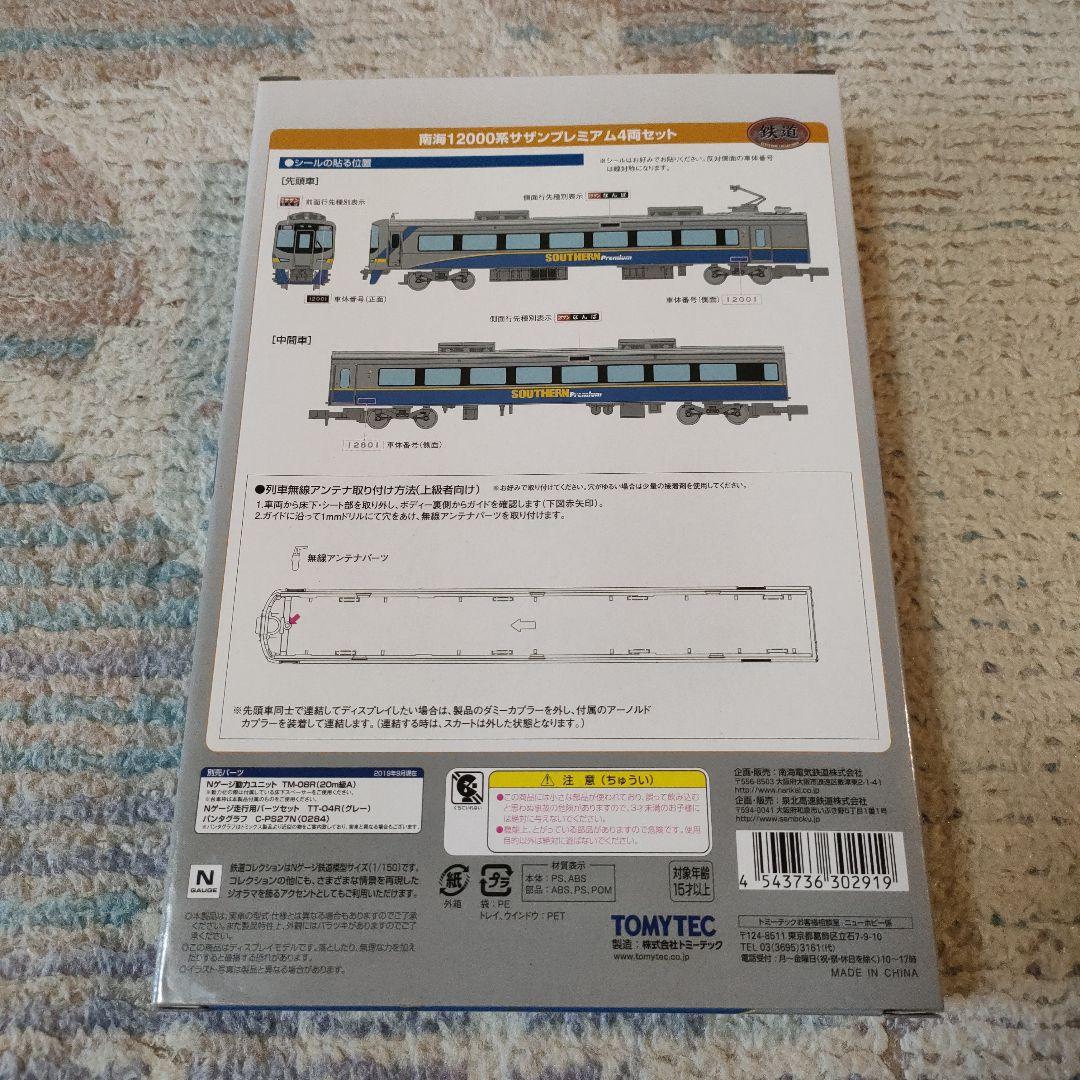 ❤ 鉄道コレクション