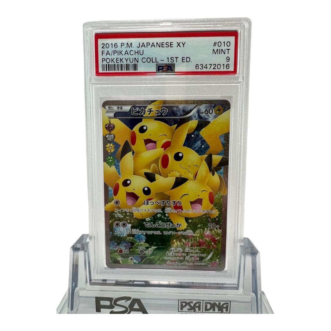 ピカチュウワールド PSA9 PSA10 4連番