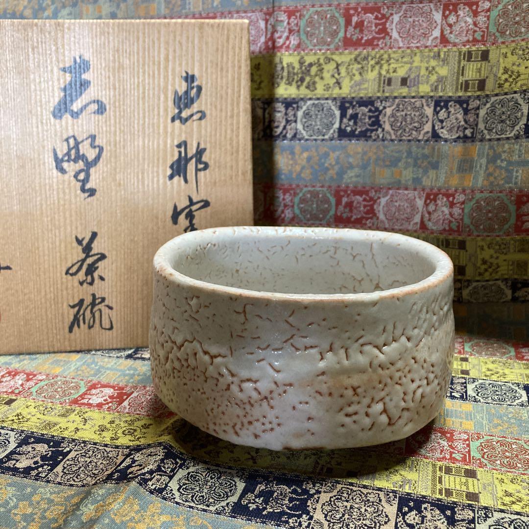 各務周海　志野茶碗　共箱　恵那窯 約13×7cm 未使用に近い