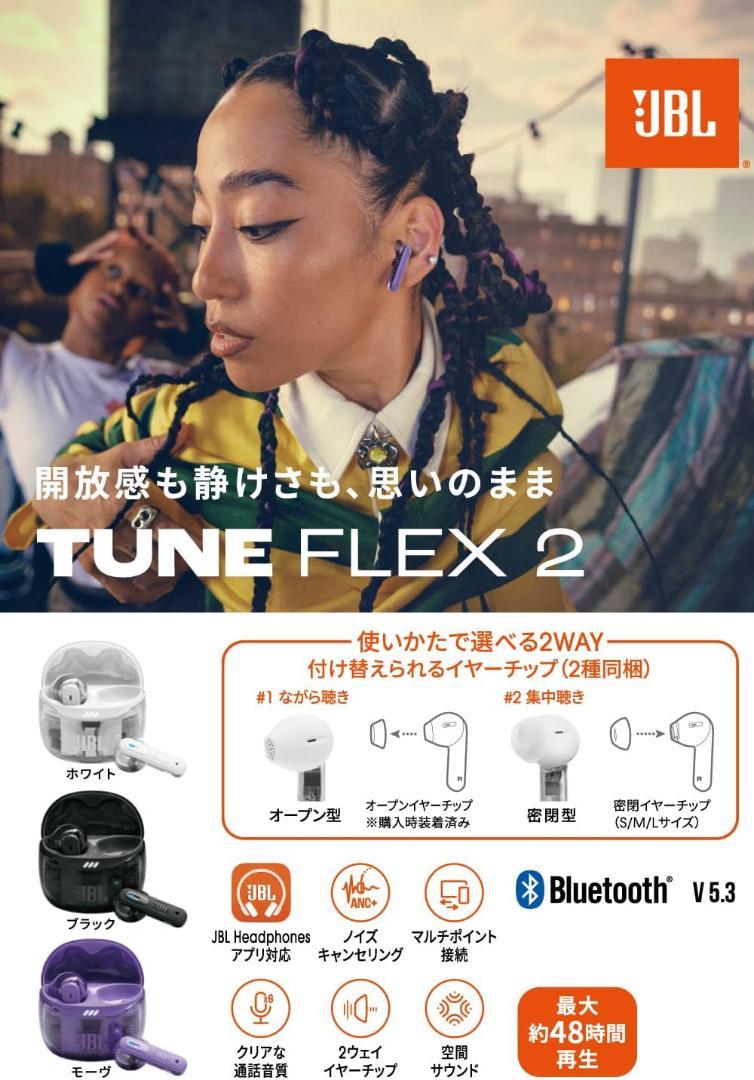 JBL Tune Flex 2 ブラック