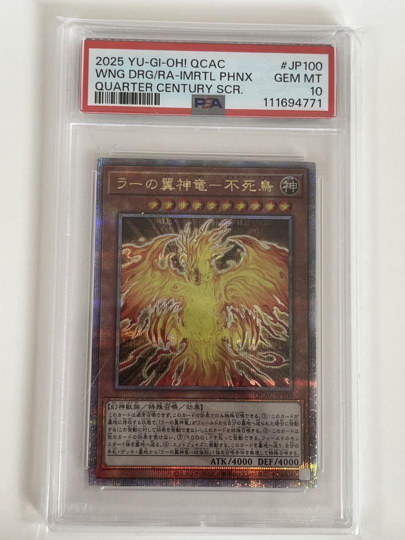 ラーの翼神竜-不死鳥 25TH PSA10