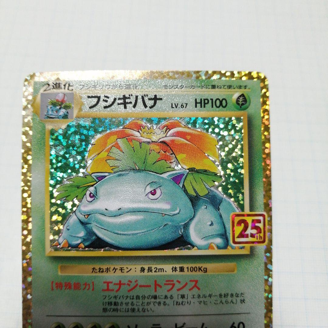 ポケモンカード　リザードン　カメックス　フシギバナ　25th プロモ