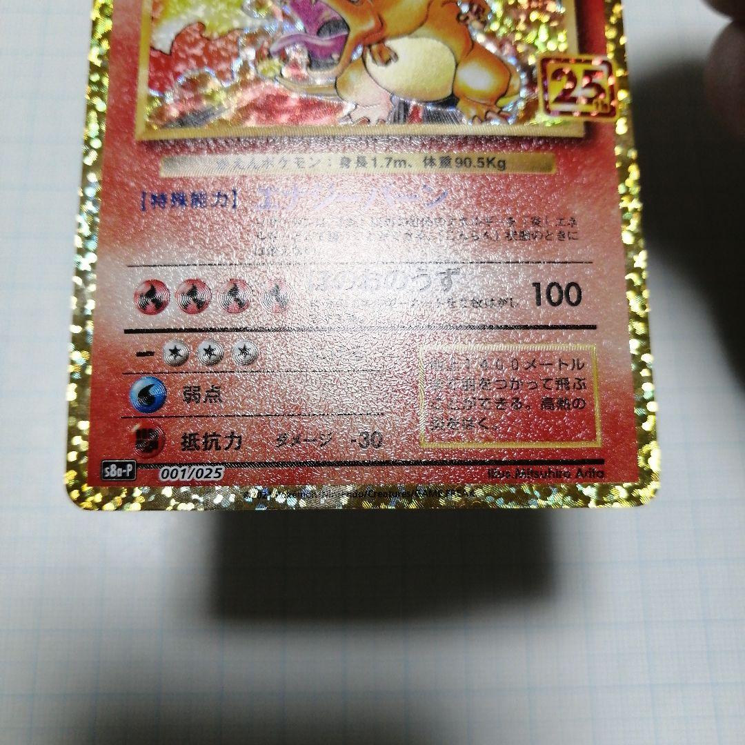 ポケモンカード　リザードン　カメックス　フシギバナ　25th プロモ