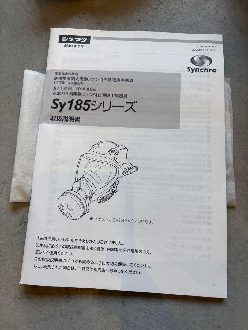 シゲマツ　Sy185 ガスマスク フィルター付き