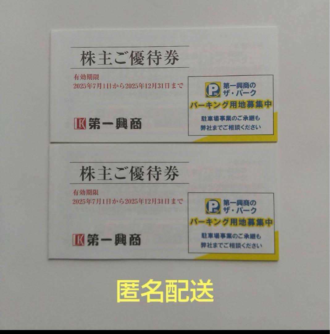 第一興商 株主ご優待券 有効期限2025年　7000円分 第一興商 株主ご優待券 有効期限2025年 - メルカリ